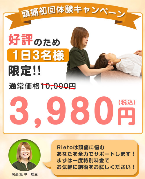 初回体験キャンペーン10,000円→3,980円